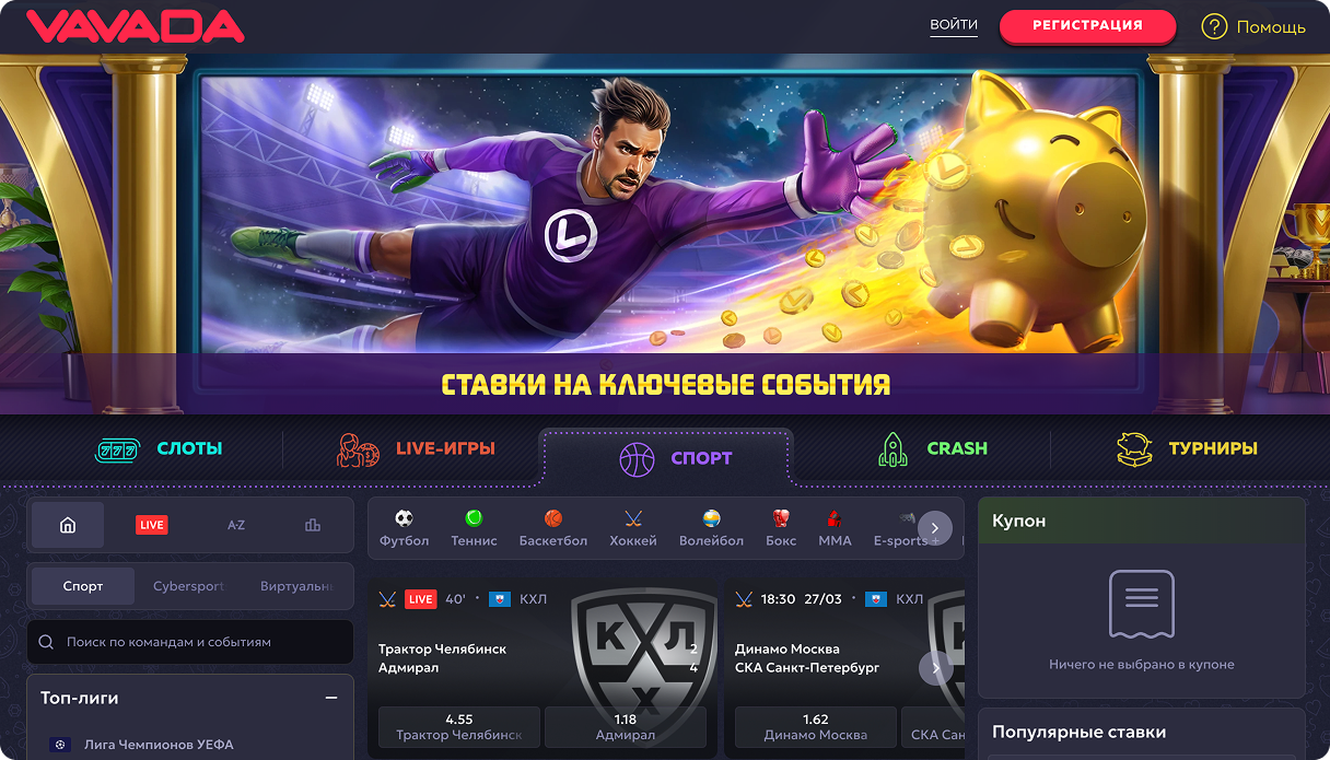 Vavada беттинг